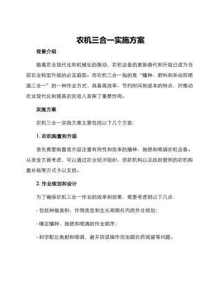 农机三合一实施方案