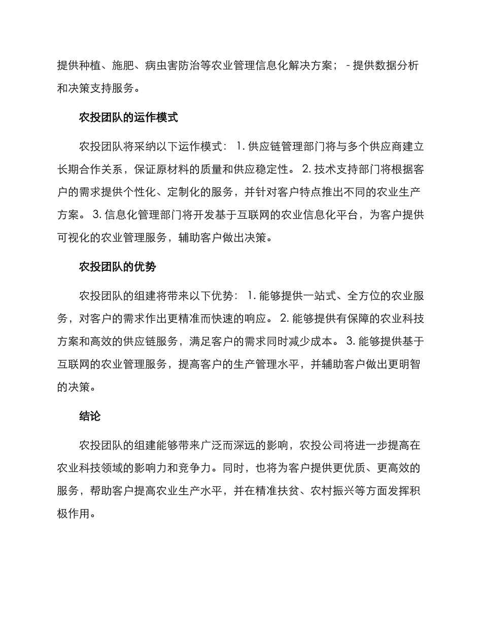 农投组建方案_第2页