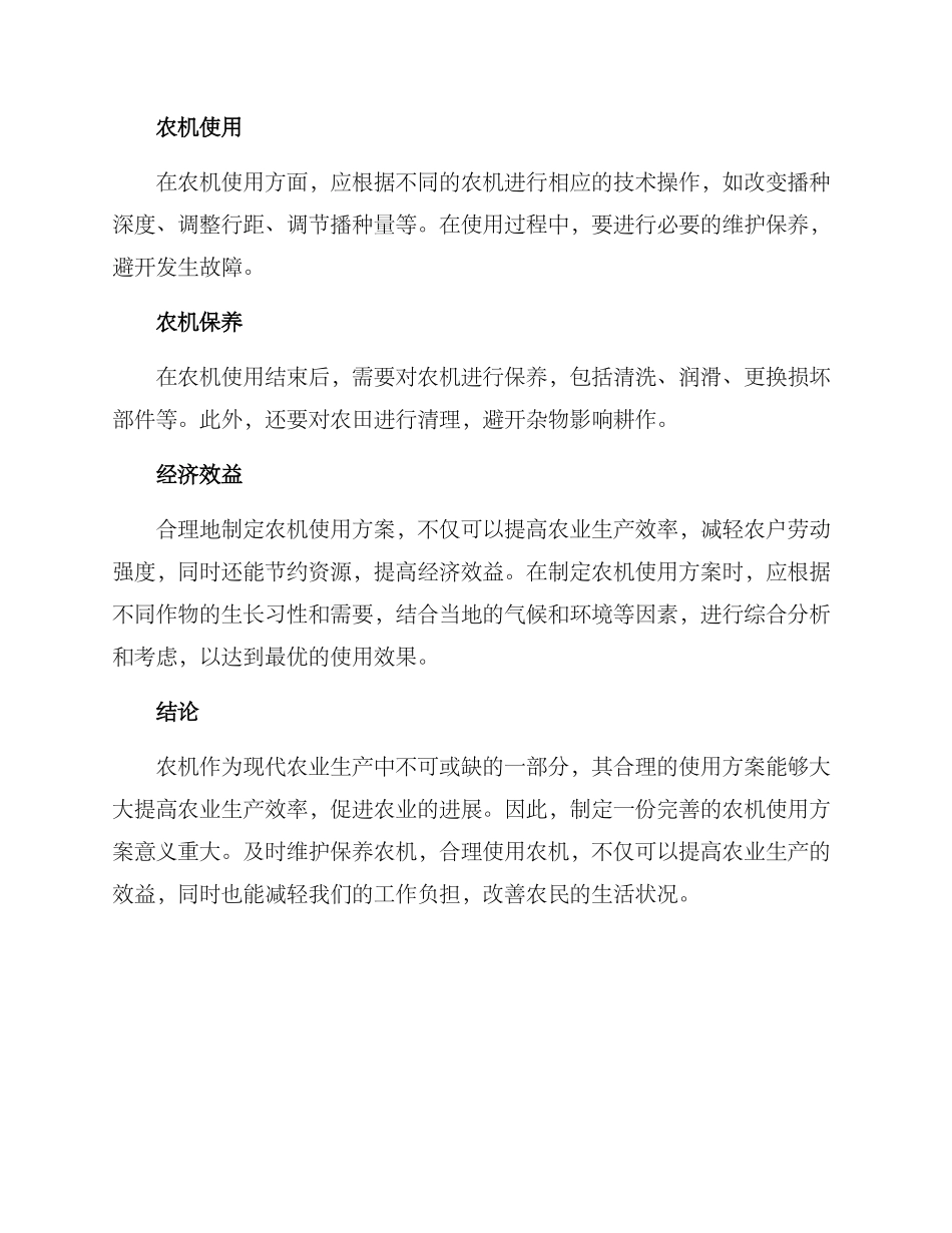 农机使用方案_第2页