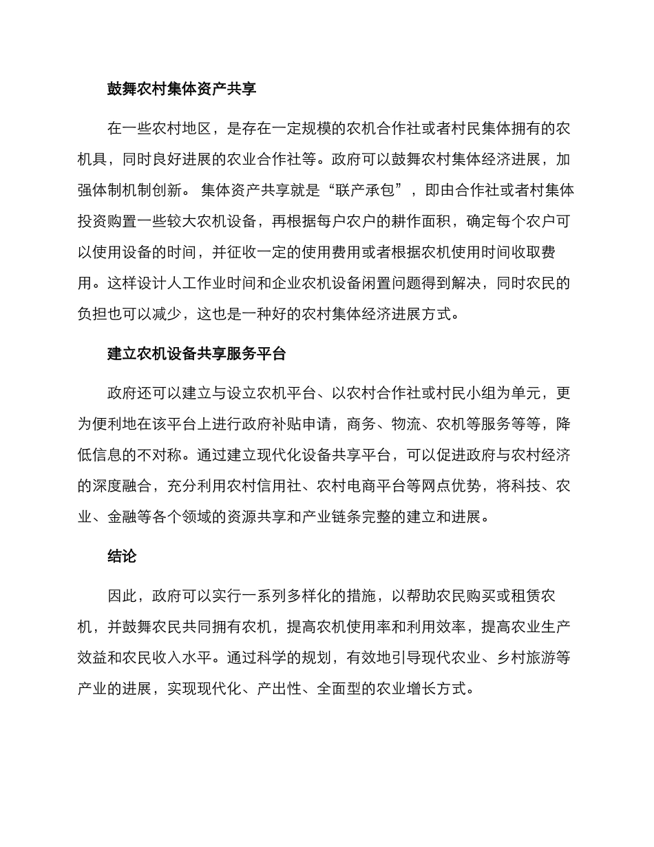 农机作业补助方案_第2页