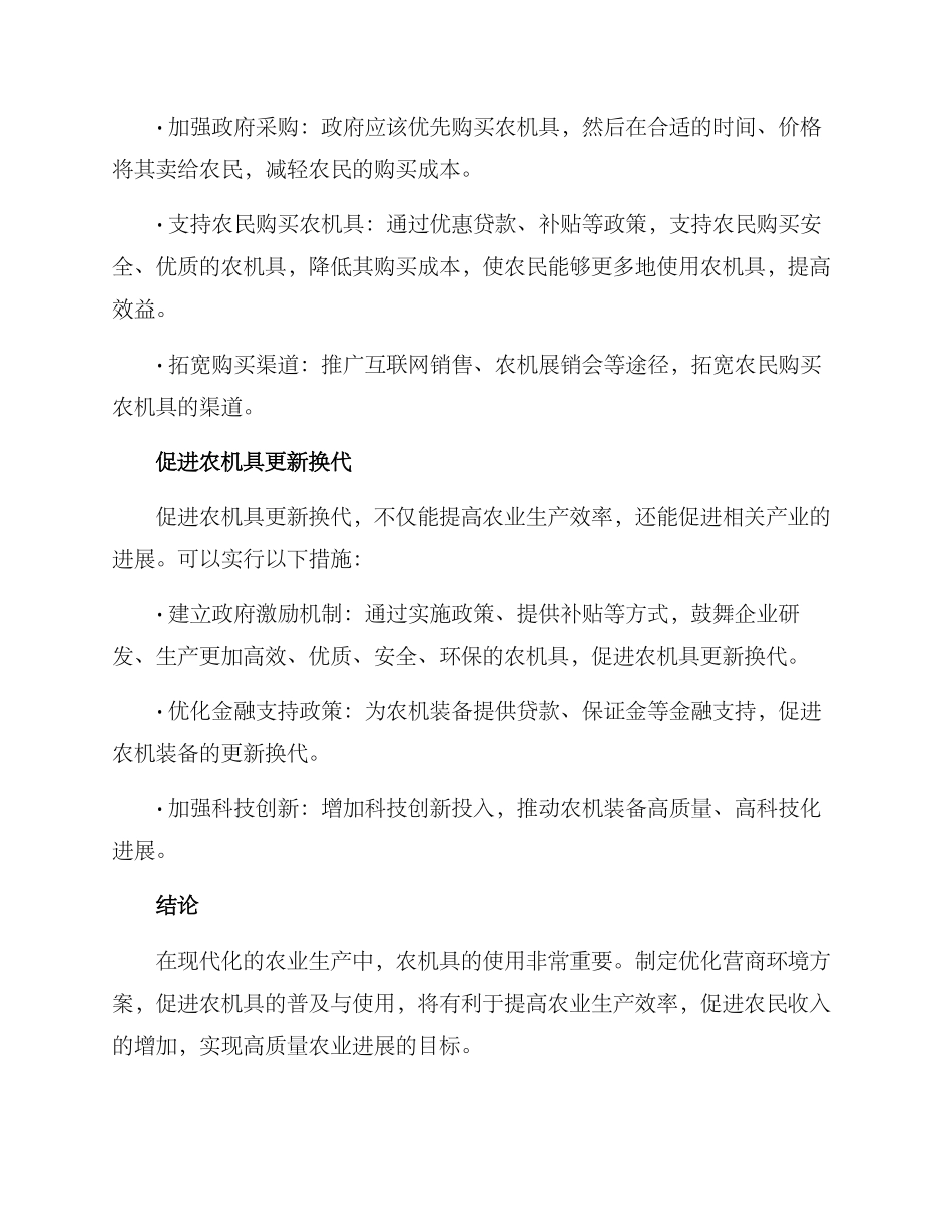 农机优化营商环境方案_第2页