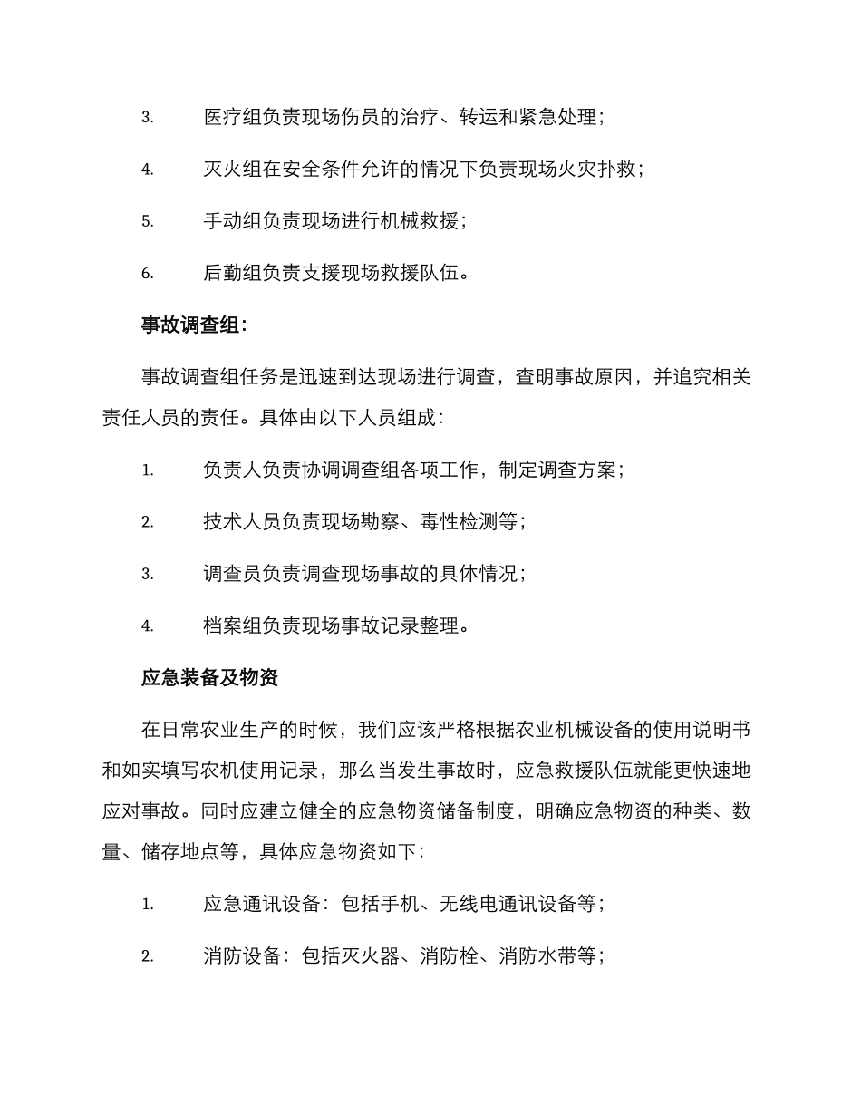 农机事故应急处置方案_第3页