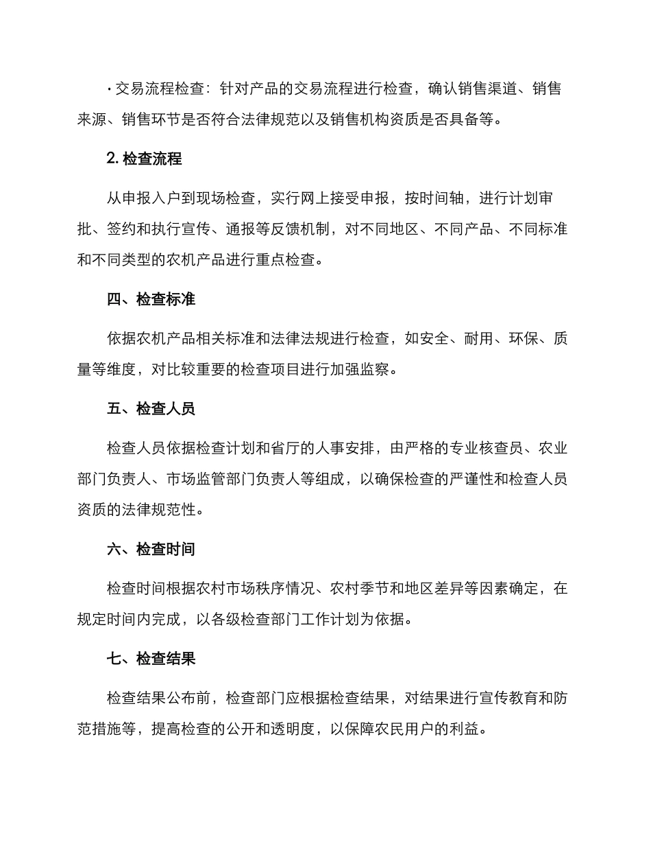 农机产品专项检查方案_第2页