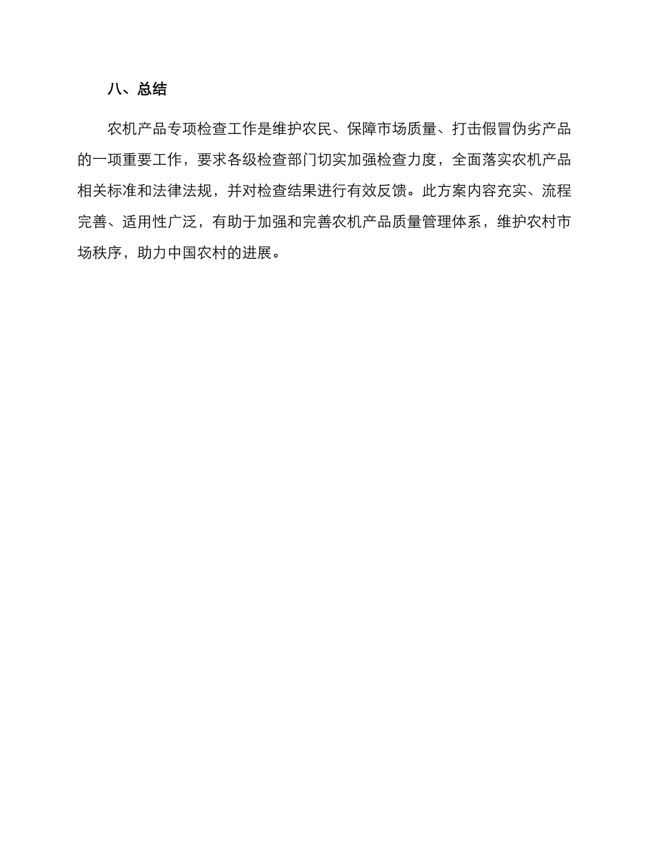 农机产品专项检查方案_第3页