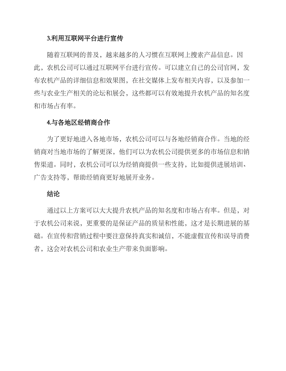 农机产品宣传方案_第2页