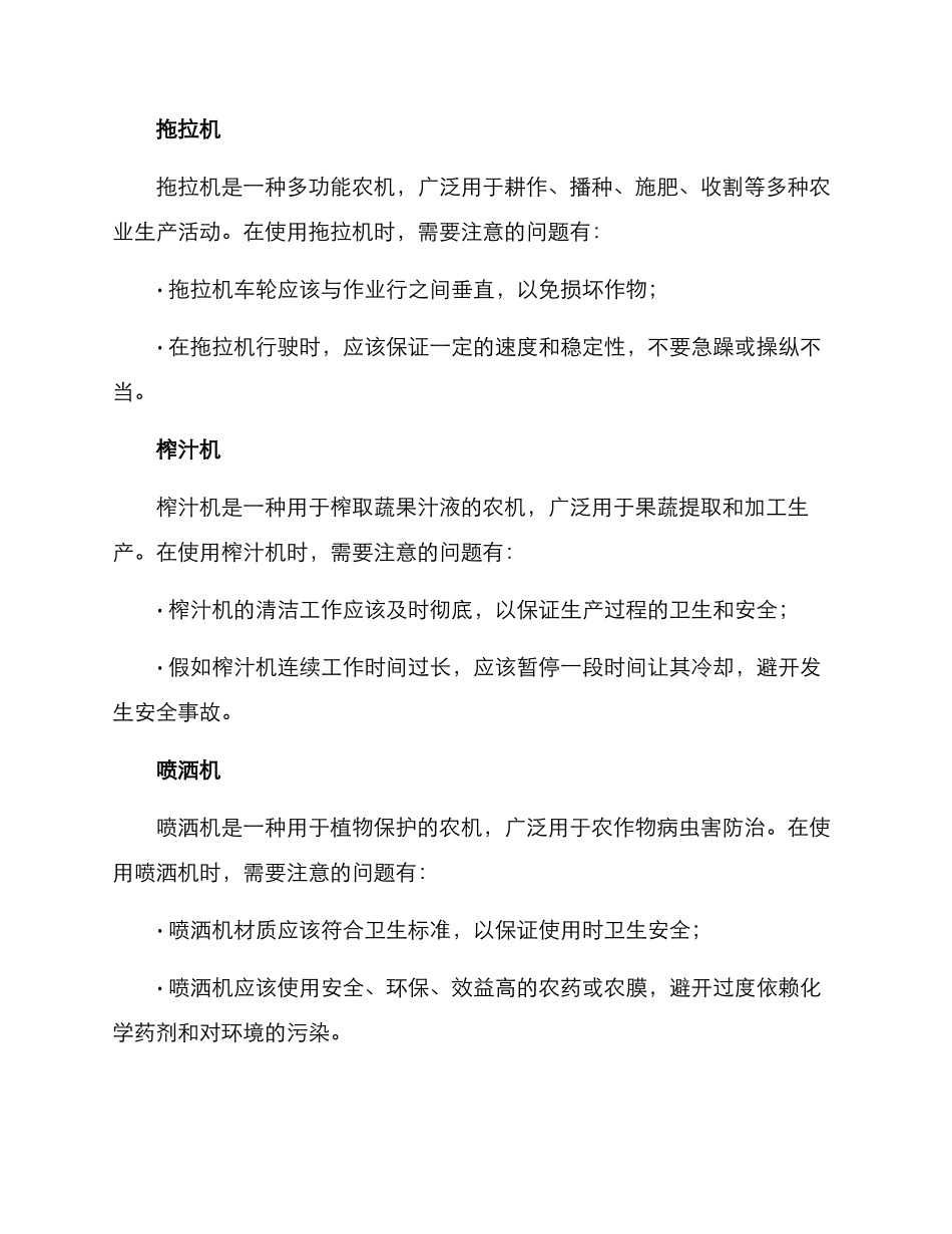 农机使用方案简单_第2页