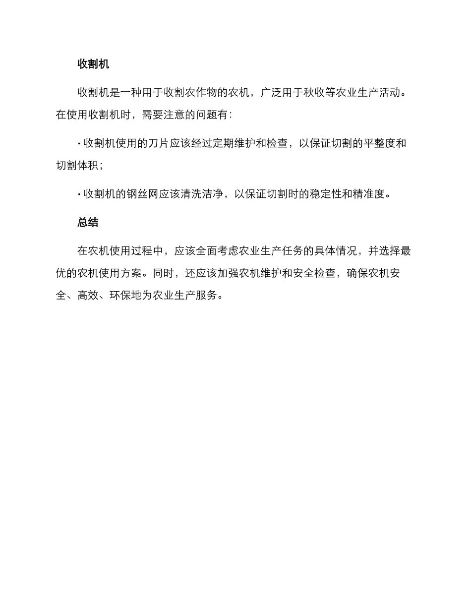 农机使用方案简单_第3页