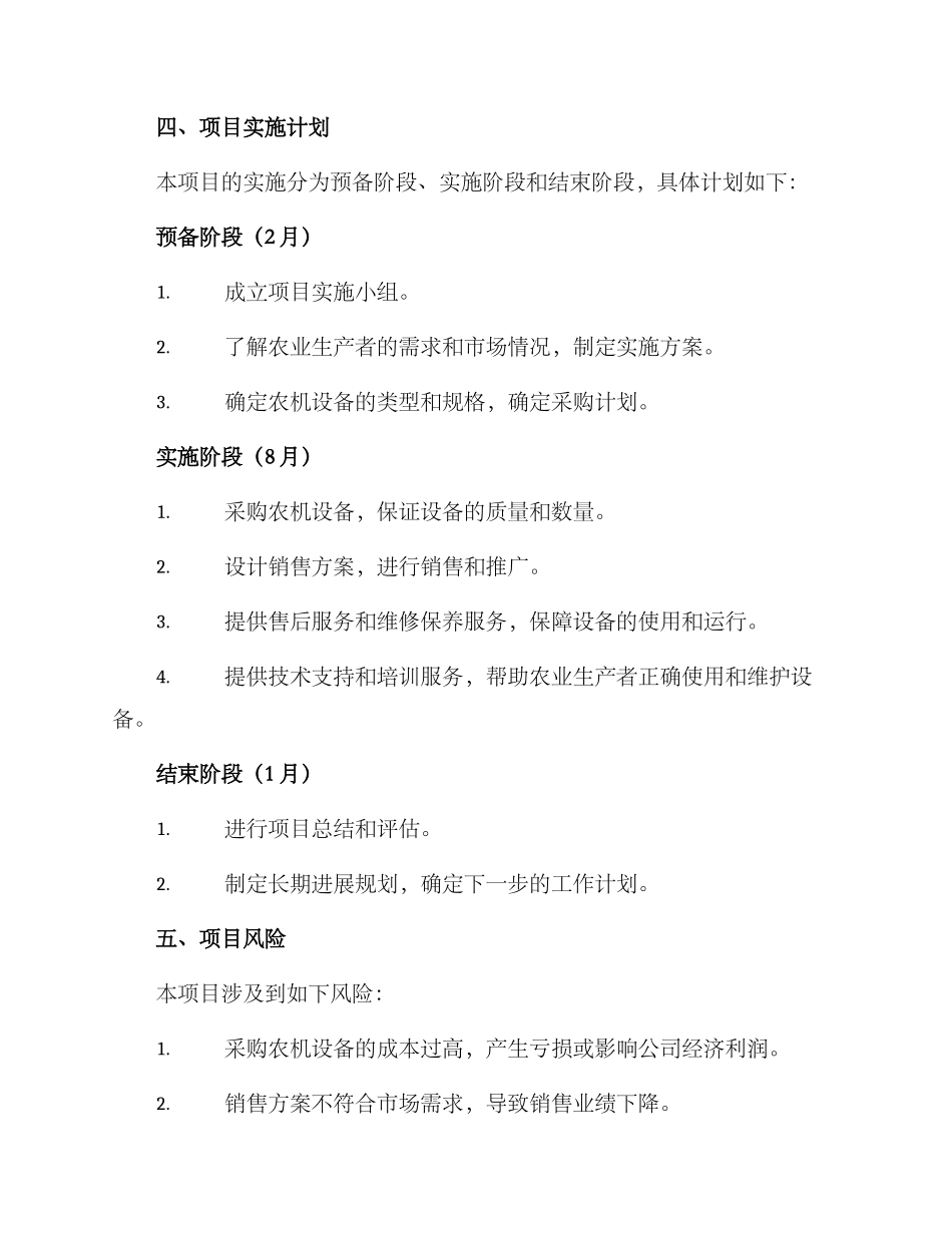 农机供货项目实施方案_第2页