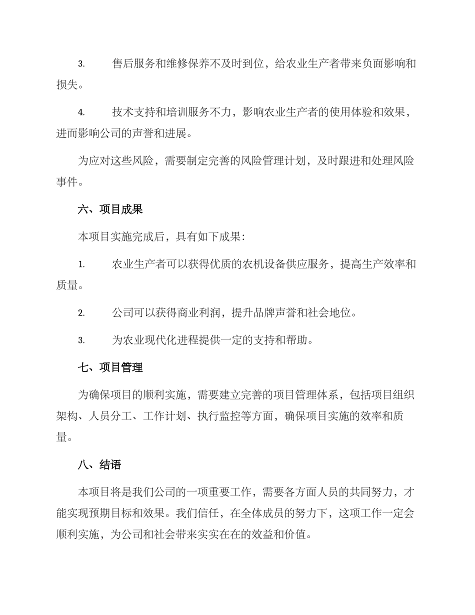 农机供货项目实施方案_第3页