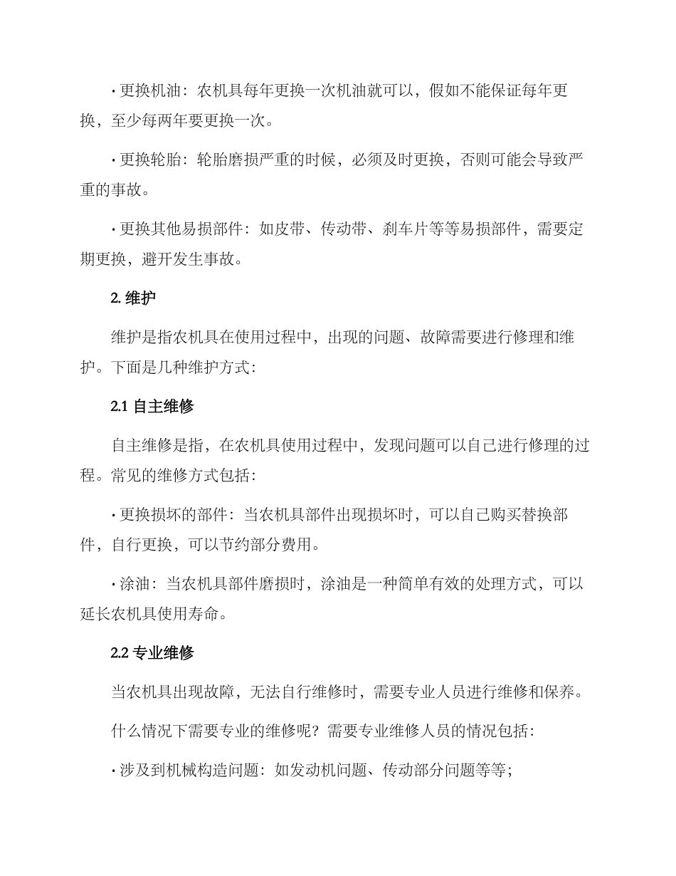 农机保养及维护方案_第2页