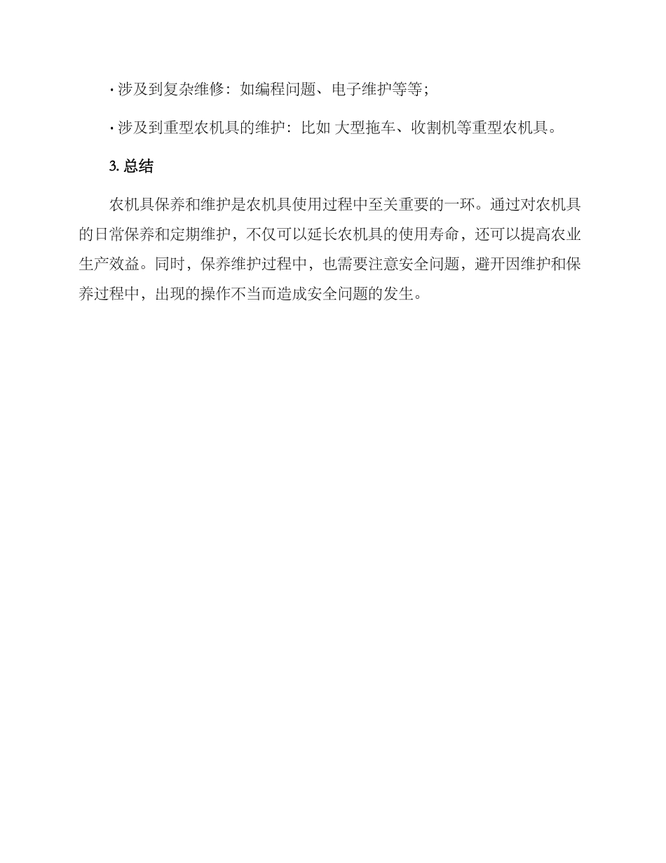 农机保养及维护方案_第3页