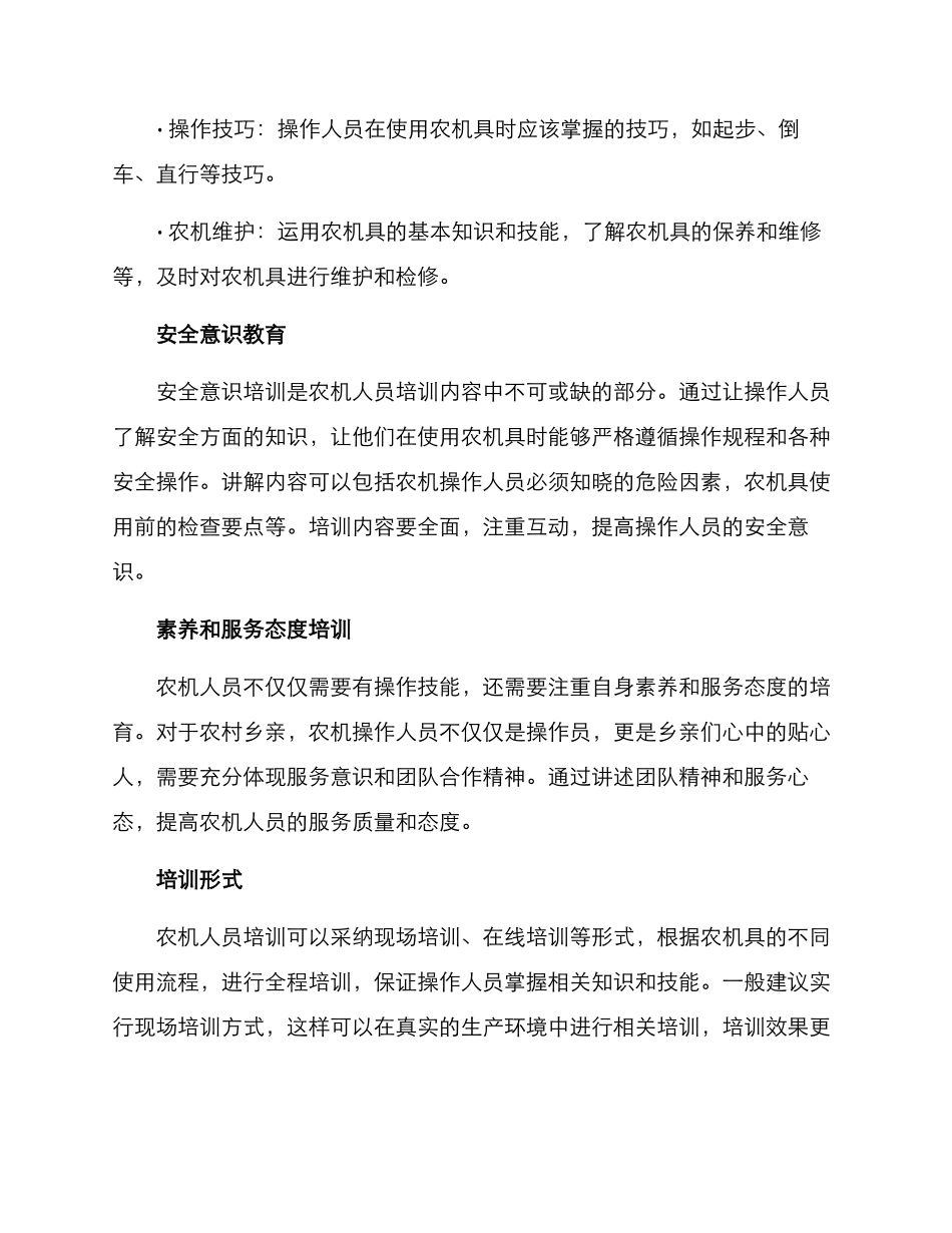 农机人员培训方案_第2页