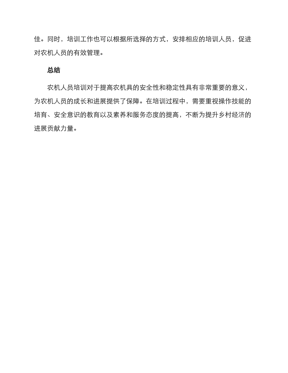 农机人员培训方案_第3页