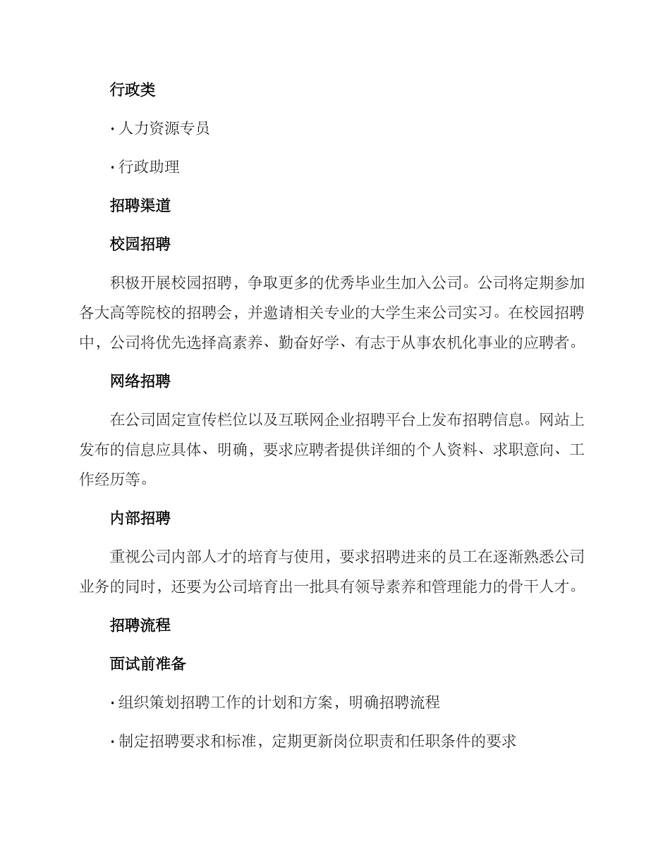 农机公司招聘方案_第2页