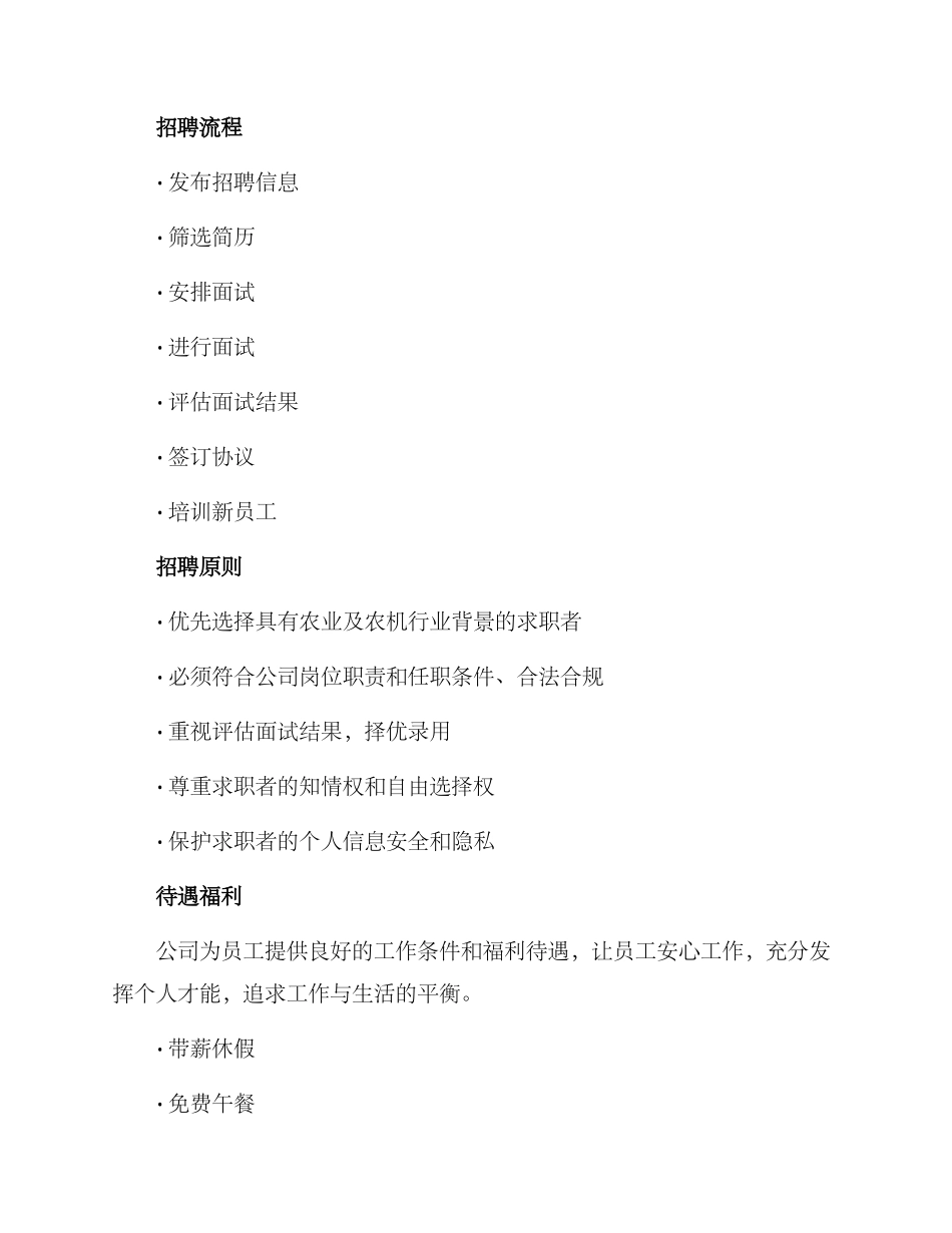 农机公司招聘方案_第3页