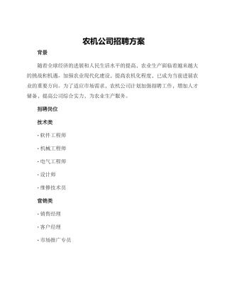 农机公司招聘方案