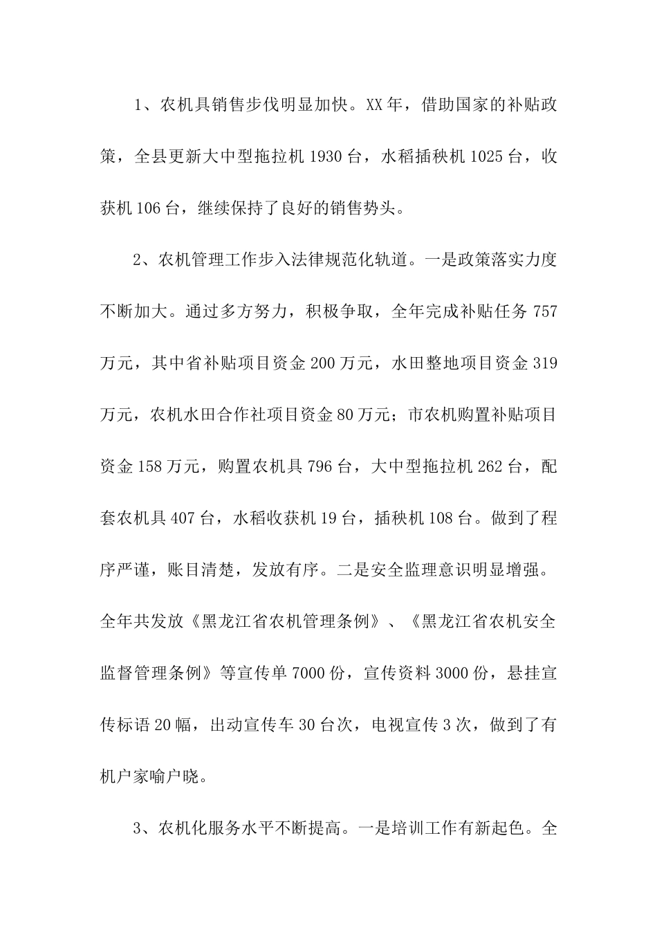 农机具销售管理服务状况调研报告_第2页