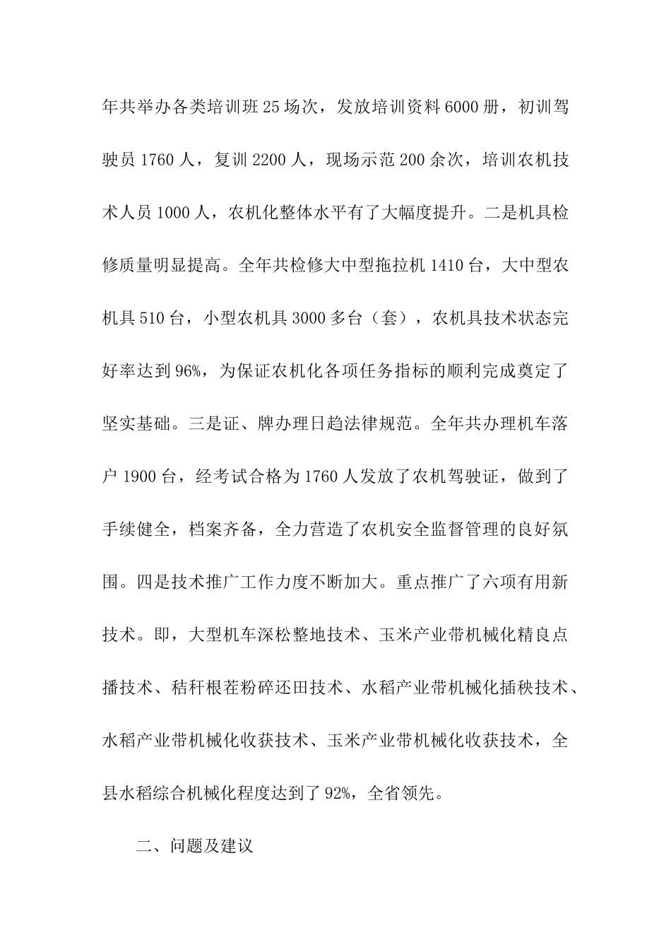 农机具销售管理服务状况调研报告_第3页