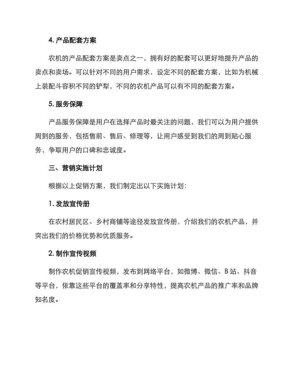 农机促销方案_第2页