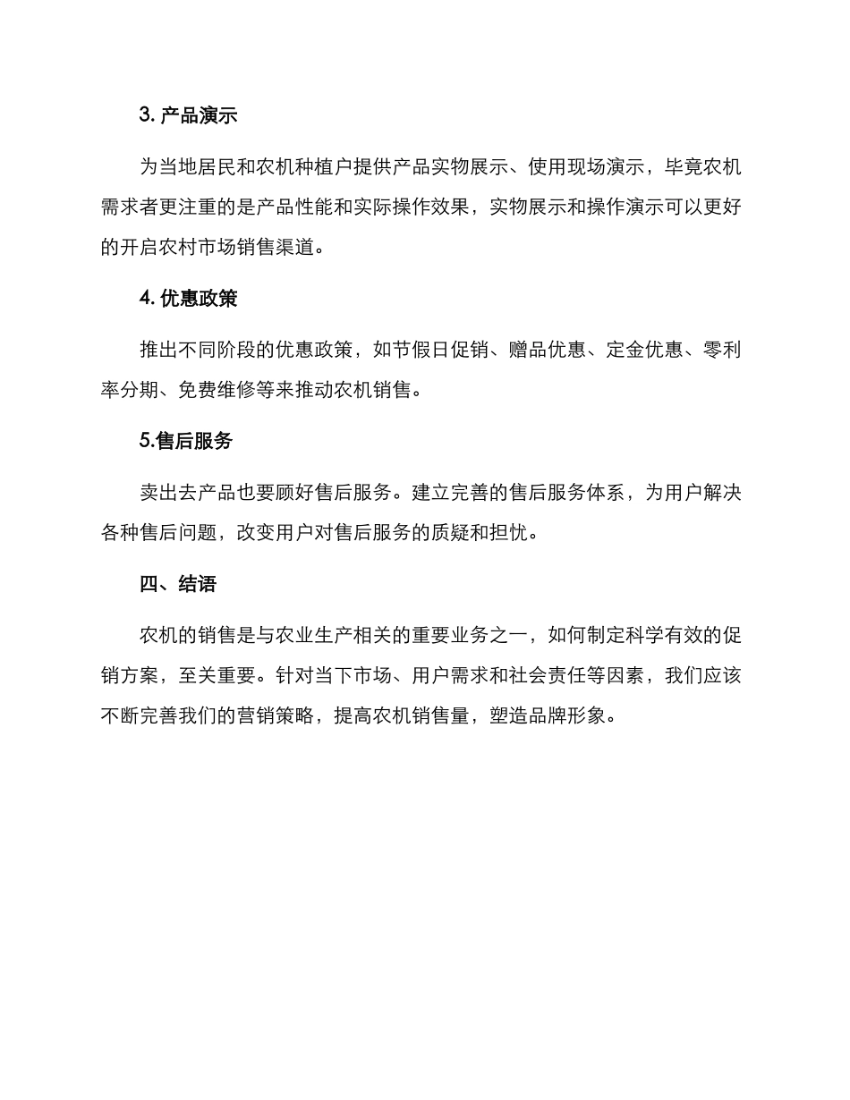 农机促销方案_第3页