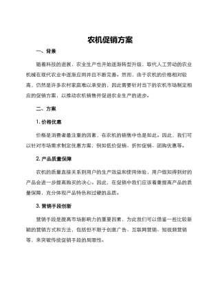 农机促销方案