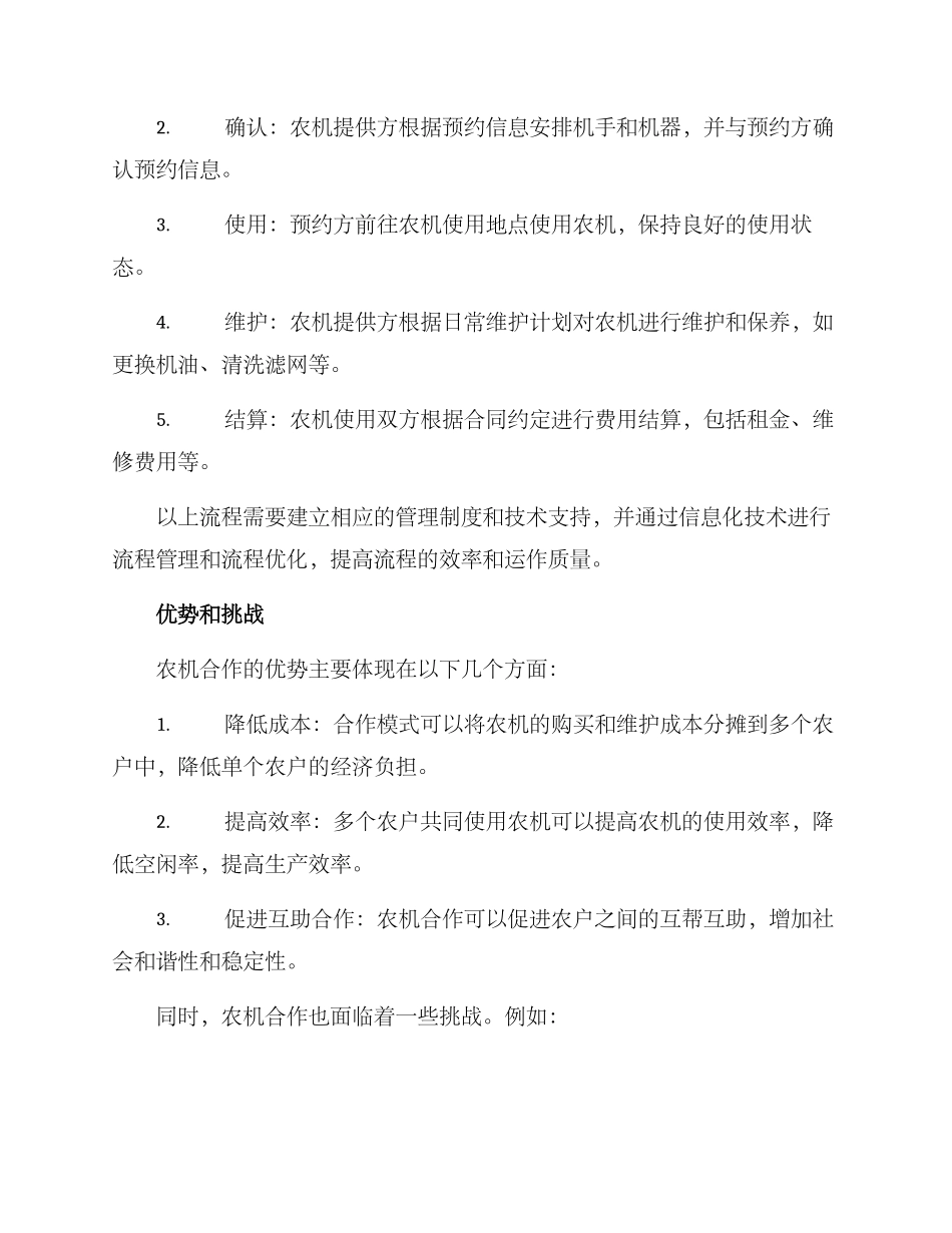 农机合作运行方案_第2页