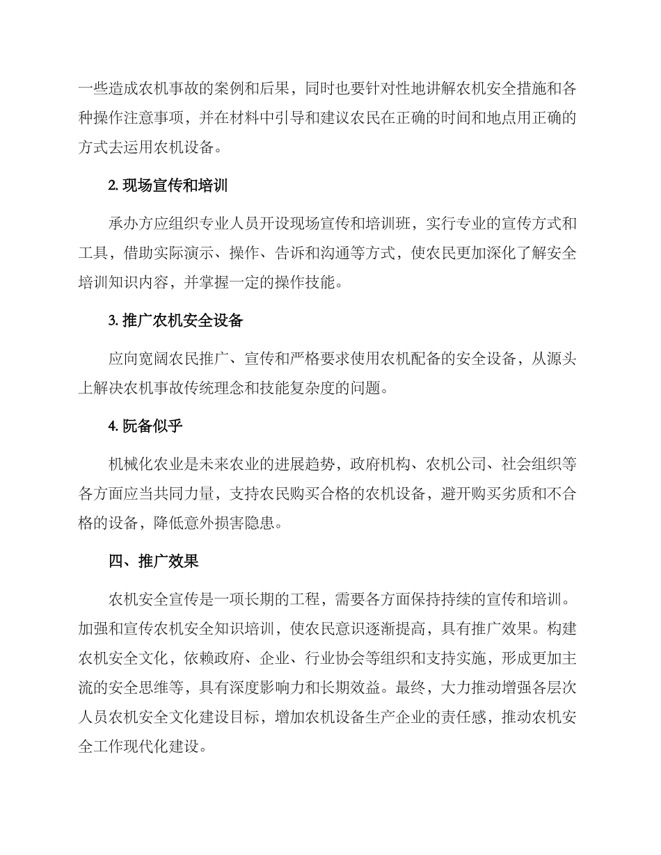 农机安全培训宣传方案_第2页