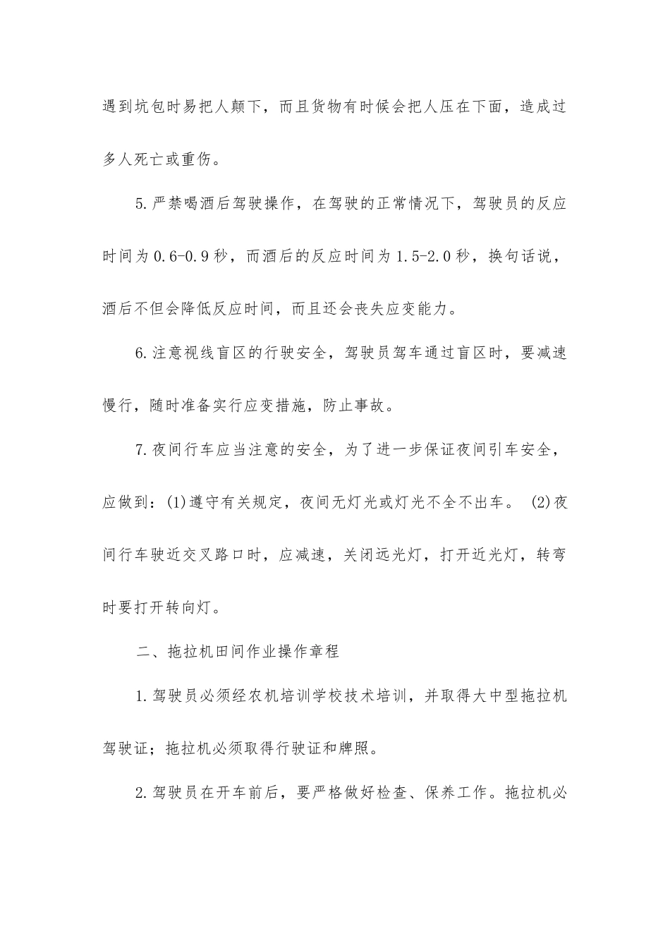 农机安全常识_第2页