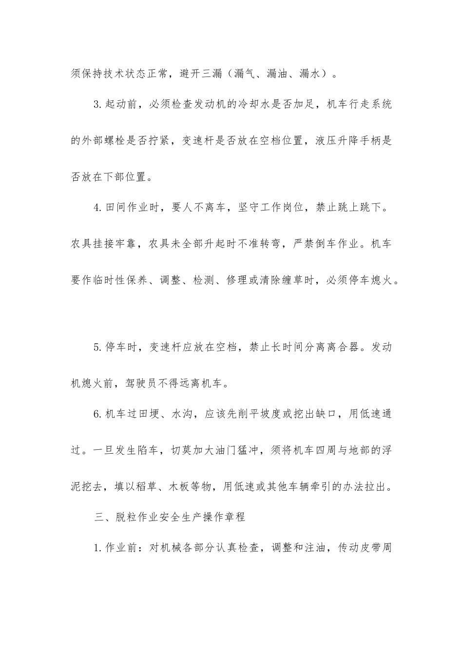 农机安全常识_第3页