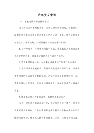 农机安全常识