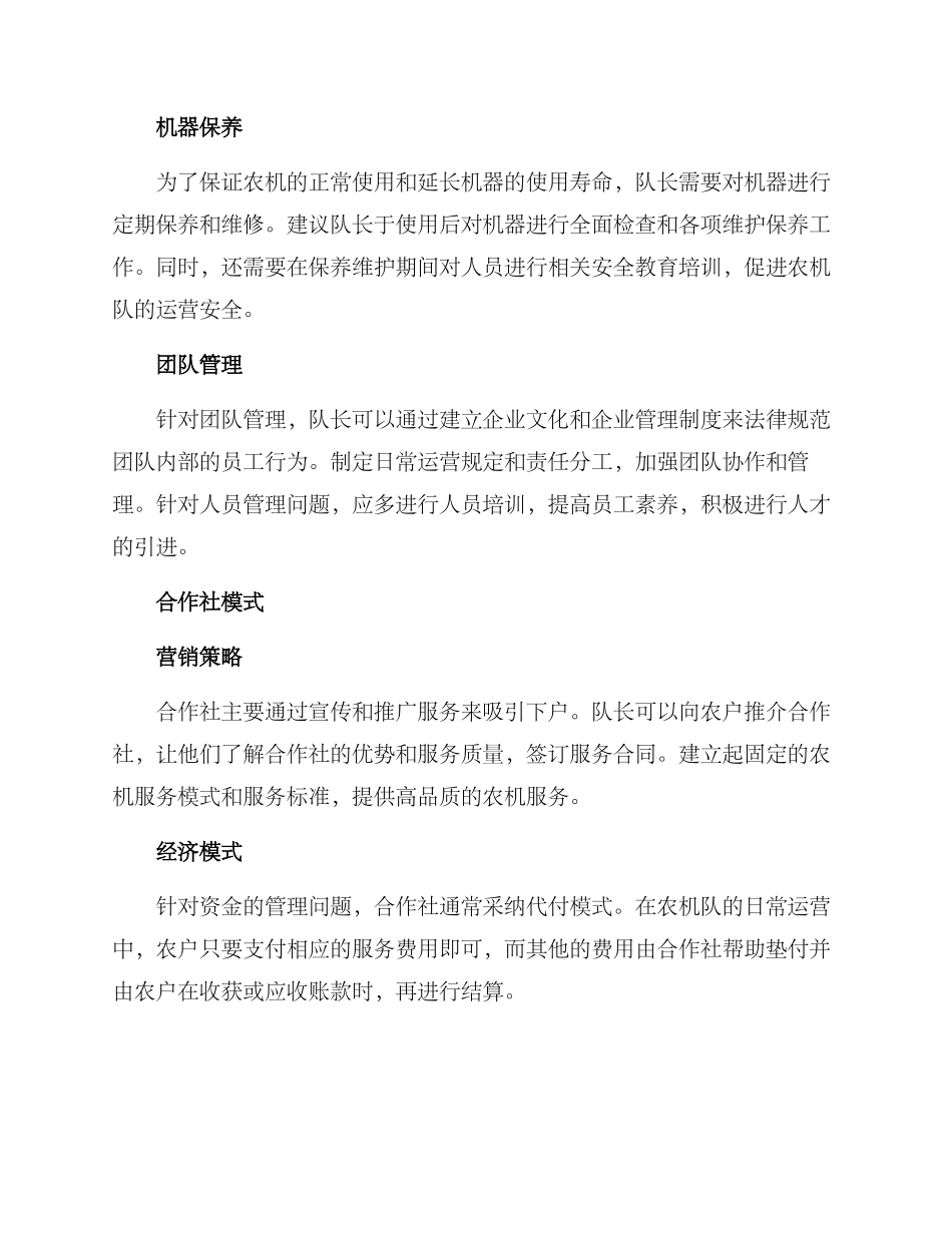 农机团队运营方案_第2页