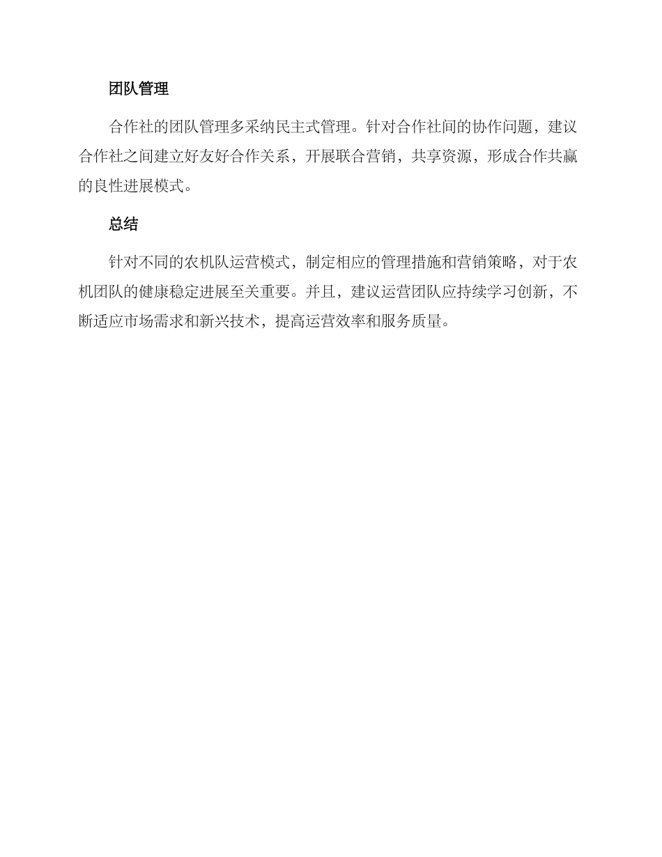 农机团队运营方案_第3页