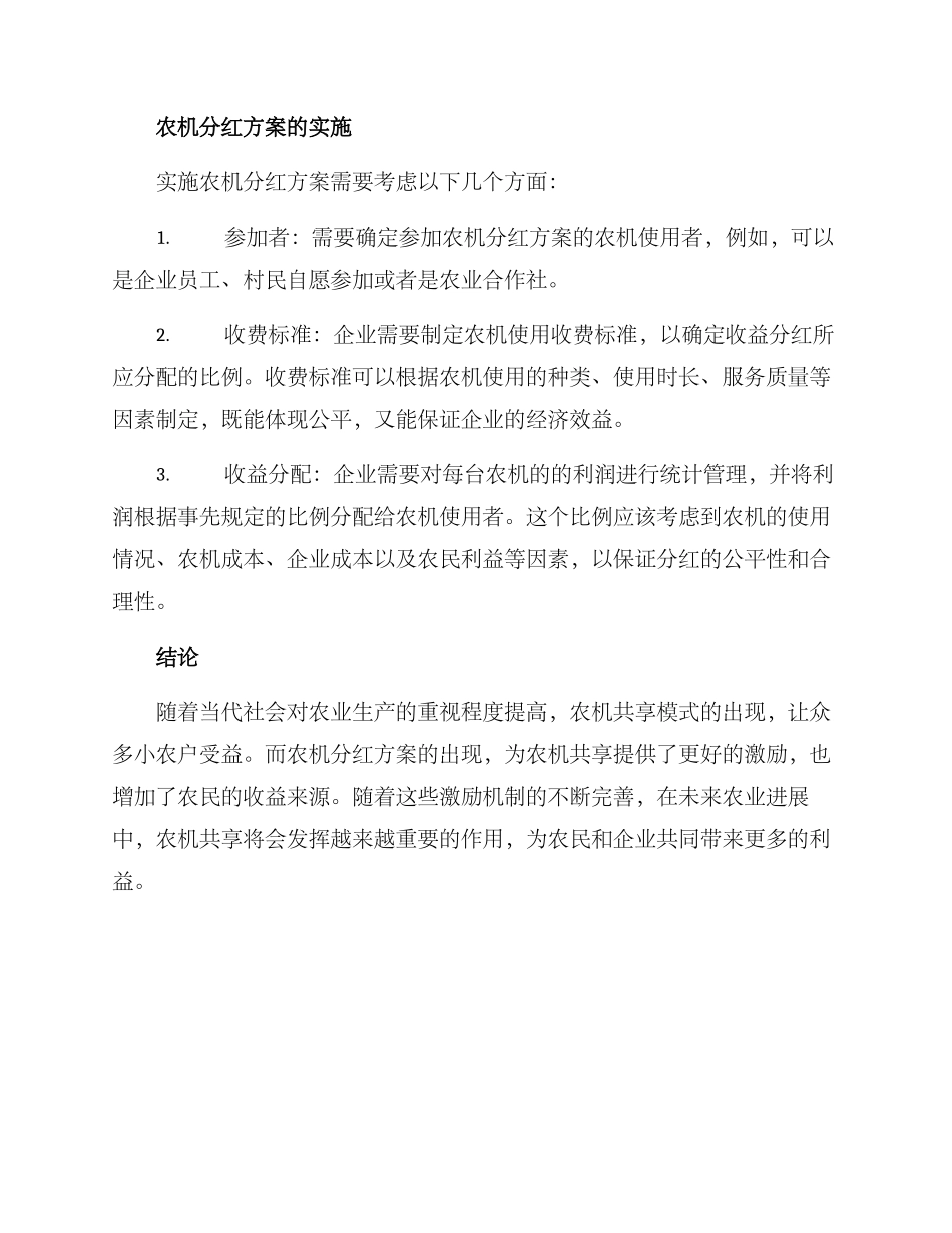 农机分红方案_第2页