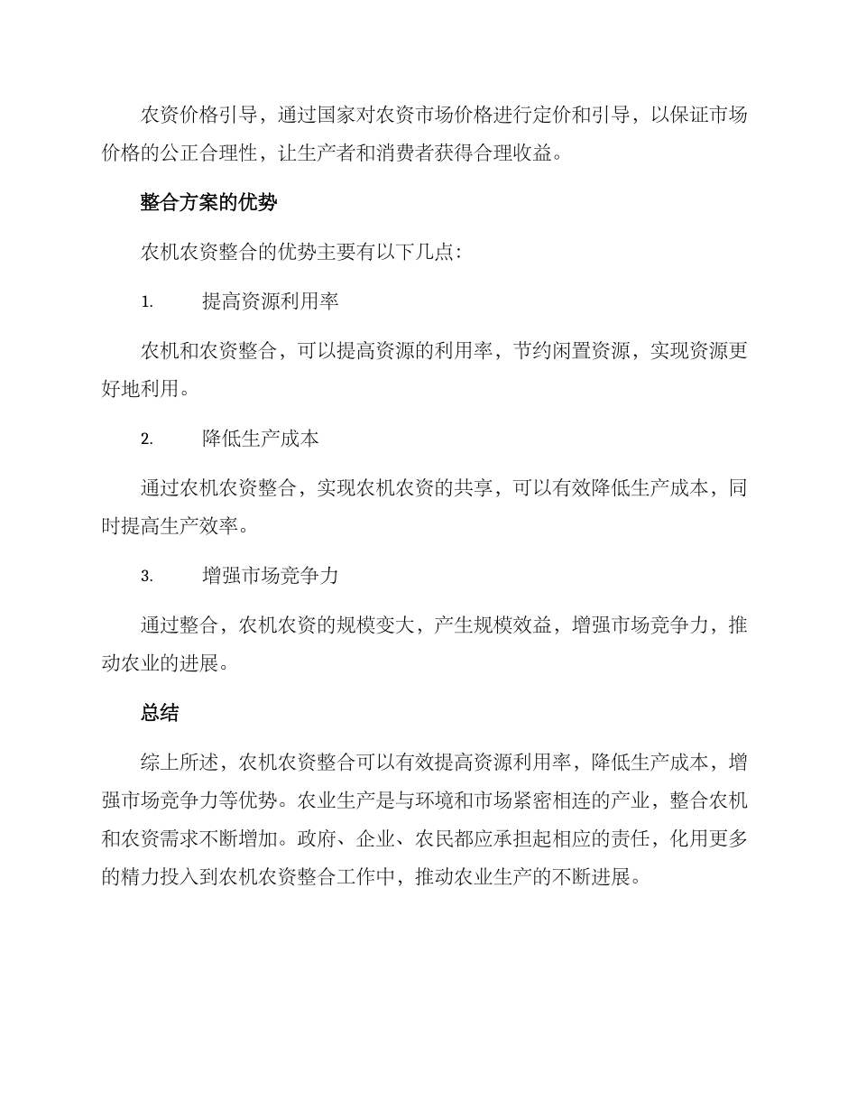 农机农资整合方案_第3页