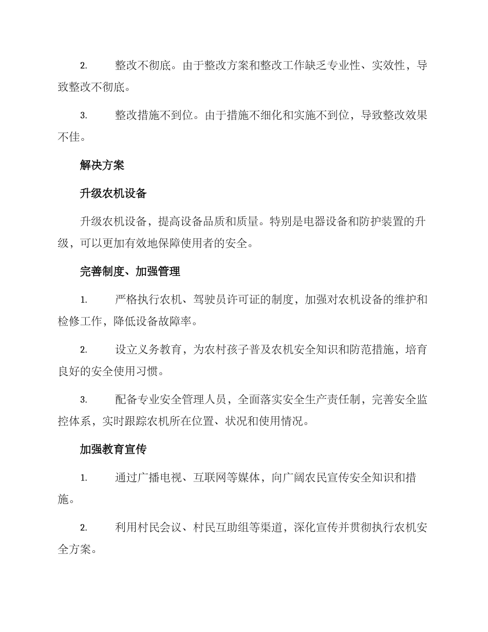 农机安全整改方案_第2页