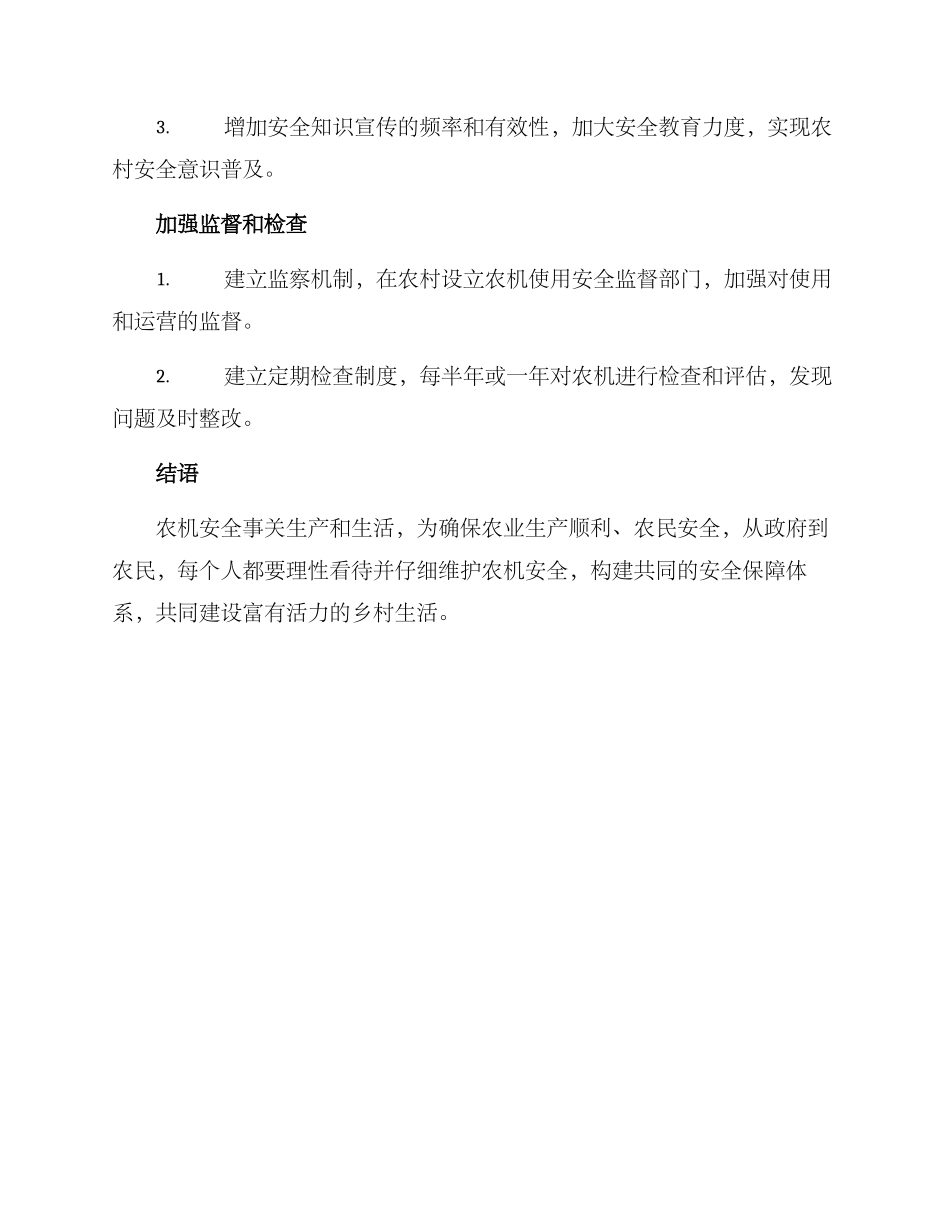 农机安全整改方案_第3页