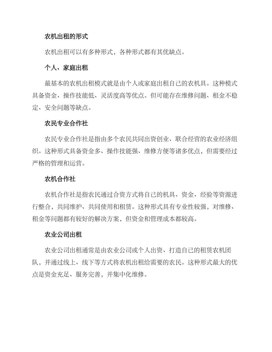 农机出租致富方案_第2页