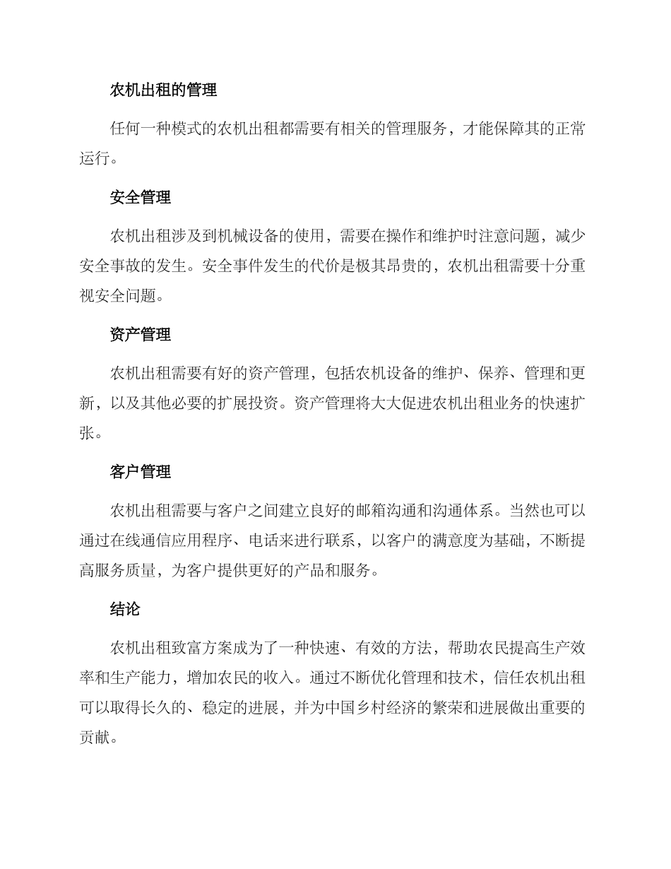 农机出租致富方案_第3页