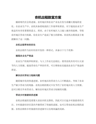 农机出租致富方案