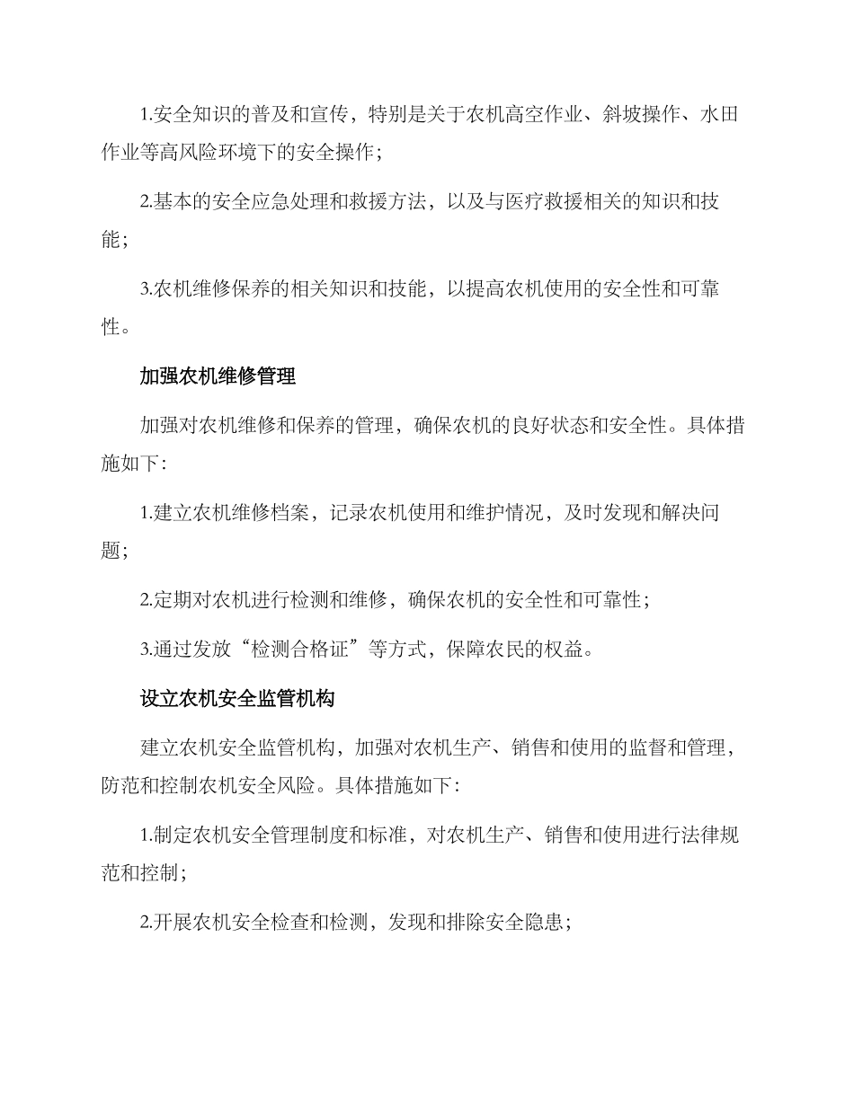农机安全机制建设方案_第2页