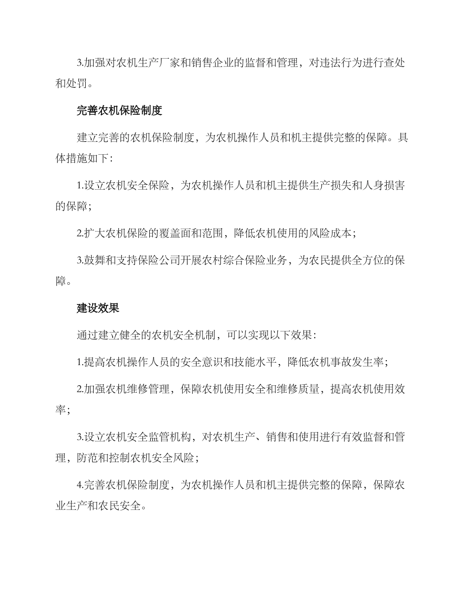 农机安全机制建设方案_第3页