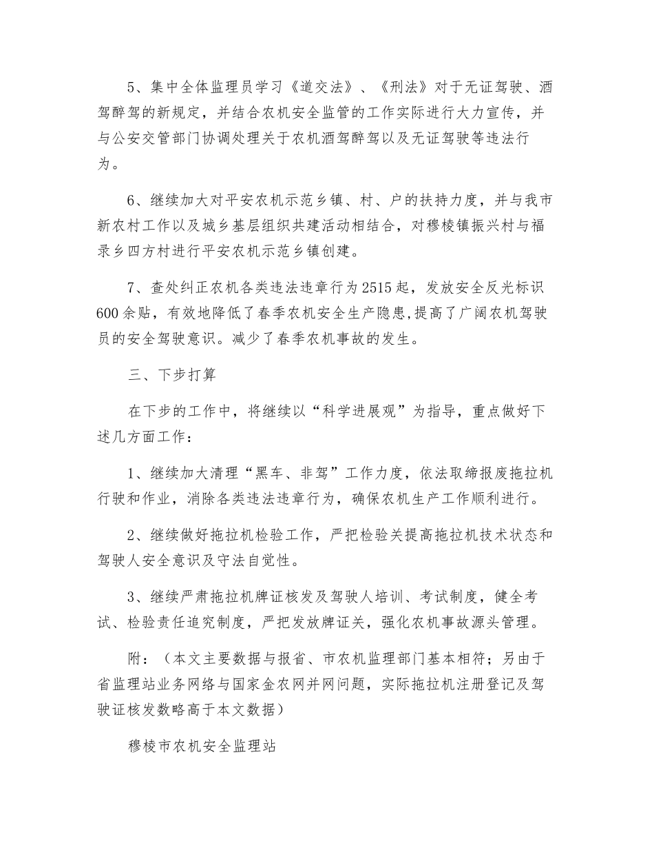 农机安全生产半年工作总结_第2页