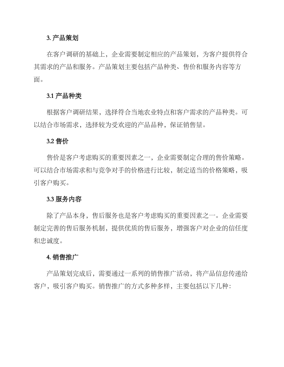 农机客户开发方案_第2页
