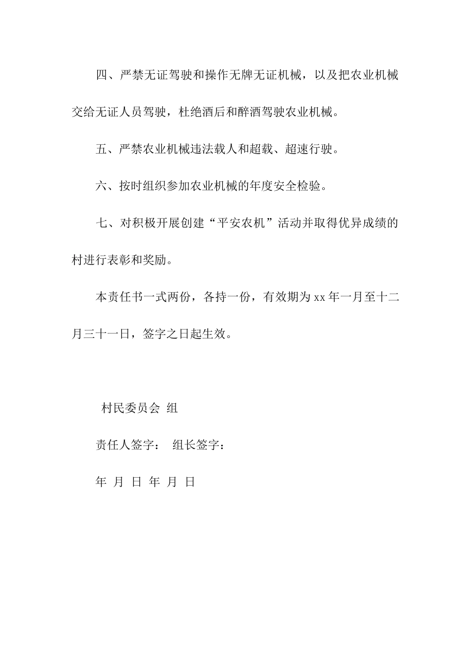 农机安全生产责任书_第2页