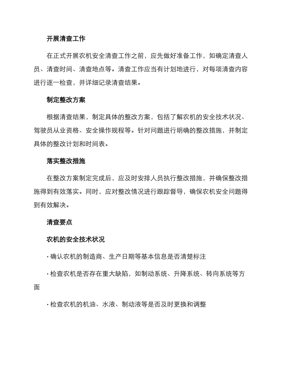 农机安全清查方案_第2页