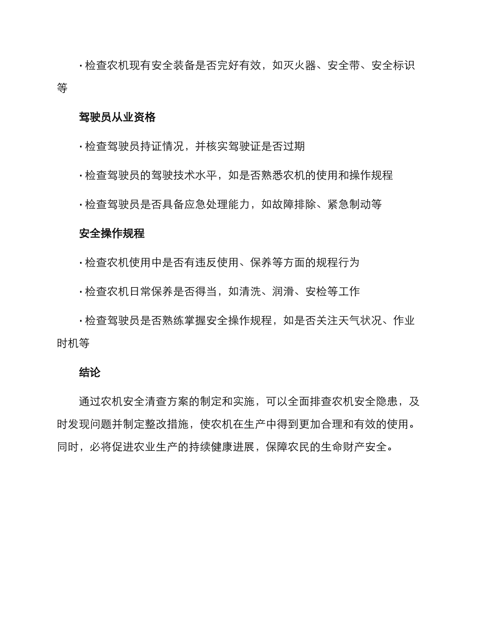 农机安全清查方案_第3页
