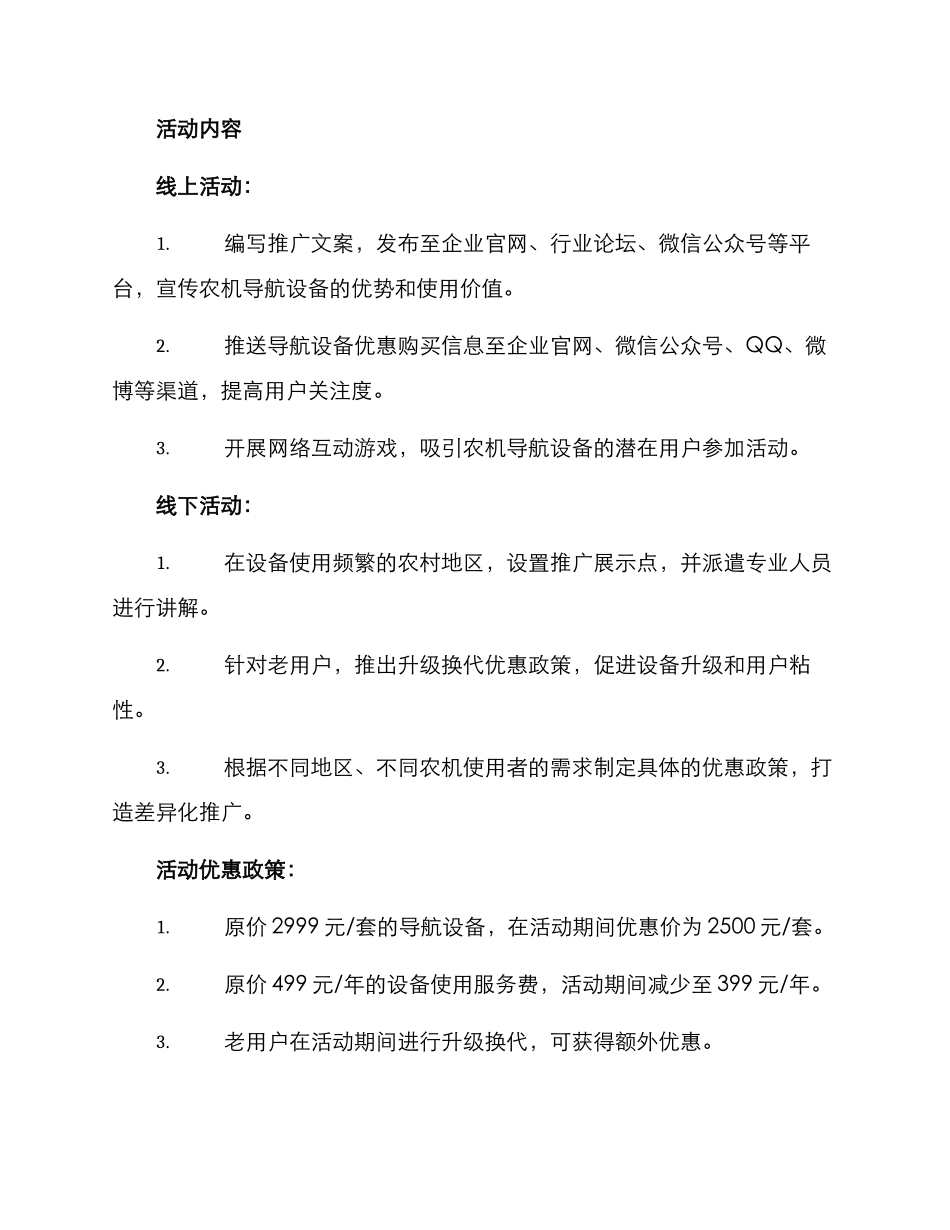 农机导航促销活动方案_第2页