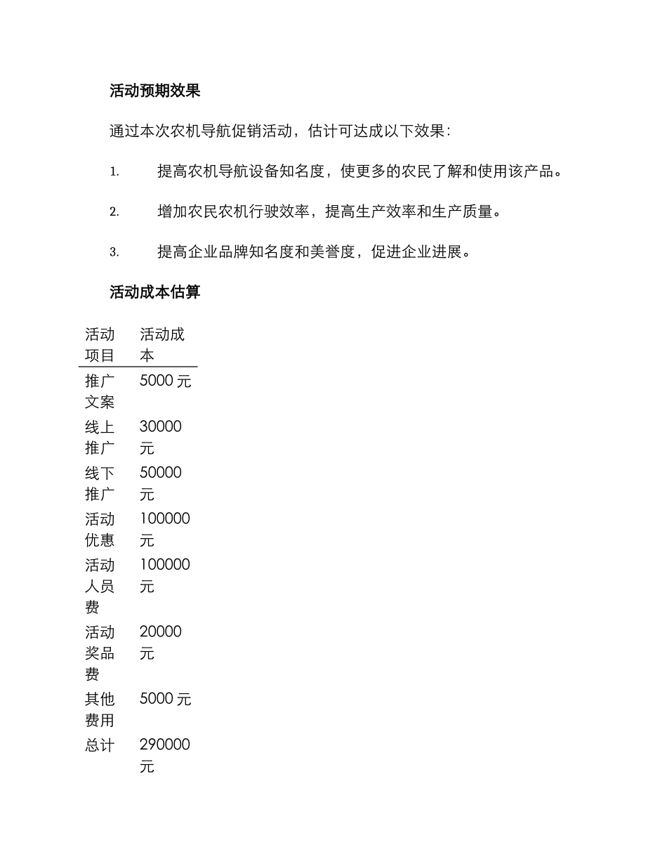 农机导航促销活动方案_第3页