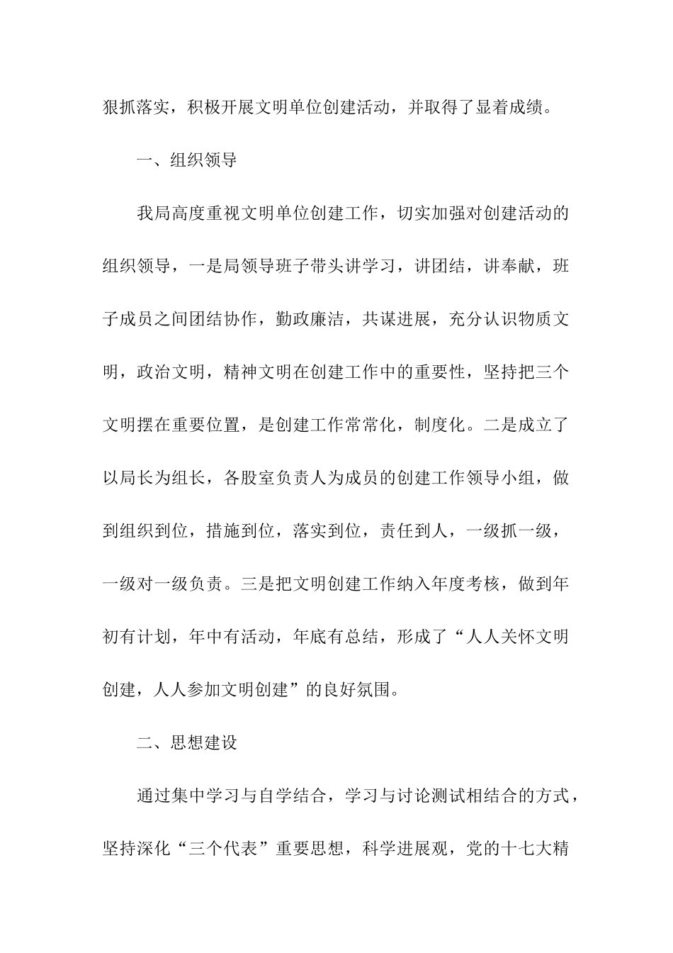 农机局县级文明单位申报材料_第2页