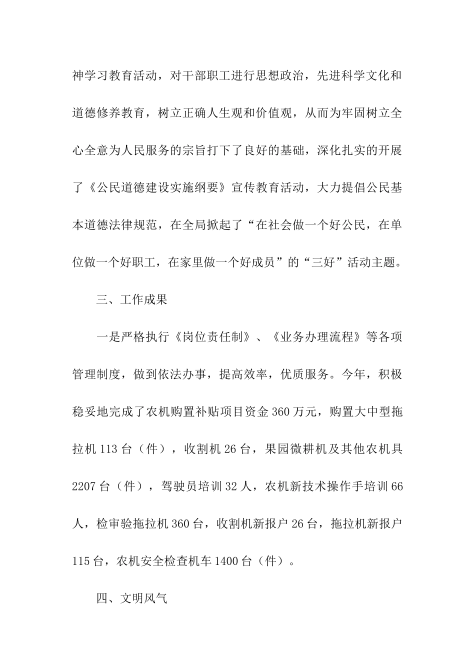 农机局县级文明单位申报材料_第3页